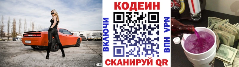 Кодеиновый сироп Lean Purple Drank  Могоча 